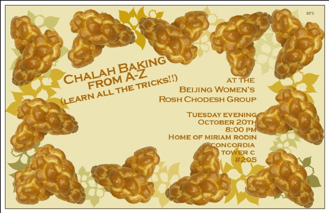 ad for chalah baking class copy.jpg